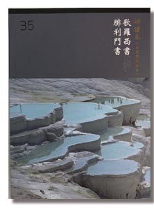 新標點和合本 / 和合本2010 / 現代中文譯本 – 歌羅西書、腓利門書