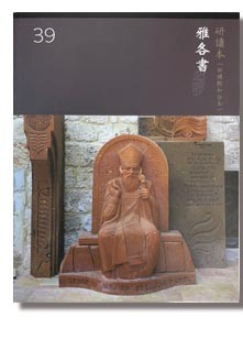 新標點和合本 / 和合本2010 / 現代中文譯本 – 雅各書