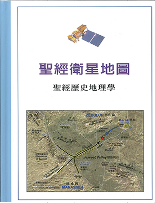 中文聖經衛星地圖