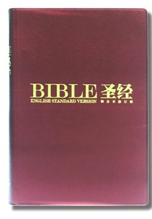 和合本2010 / 英文標準版酒紅色面聖經
