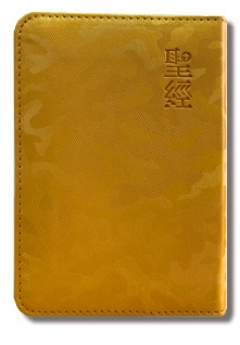 CU2010 Yellow Camouflage Zipper Cover Bible (Shen Edition)