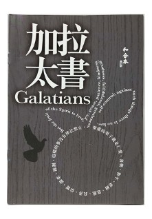 CU2010 Large Print Galatians (Shen Edition)