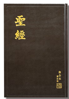 CU2010 Large Print Bible (Shangti Edition)