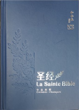 和合本2010 / 法文聖經