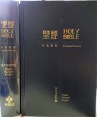 RCUV - Large Print Hard Cover Bible (Shangti Edition)