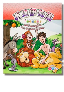 Bible Animal Tales II - Bid Farewell to the Garden of Eden