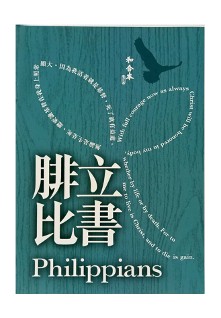 CU2010 Large Print Philippians (Shen Edition)
