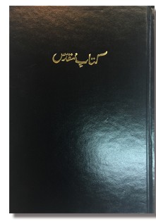 Urdu (Persian) Bible
