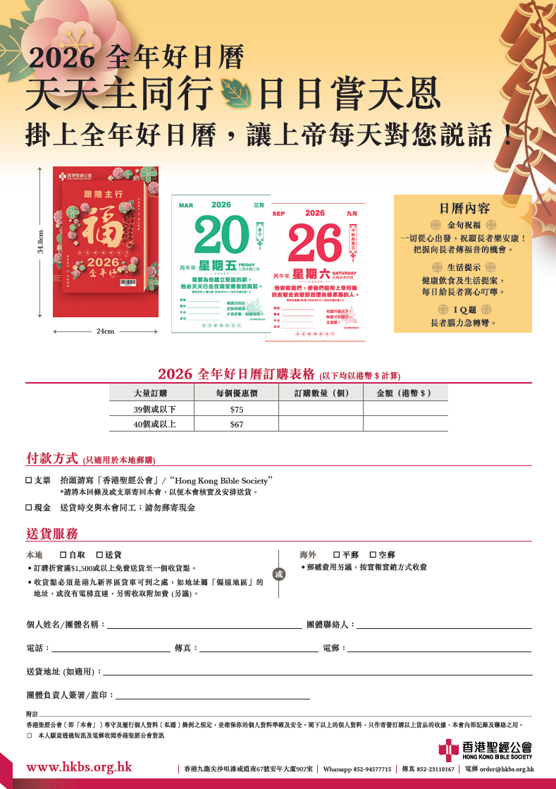 2026 日曆訂購表格