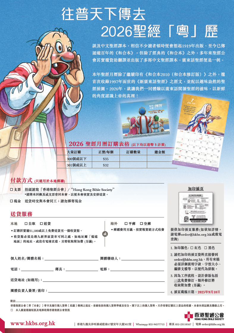 2026 月曆訂購表格