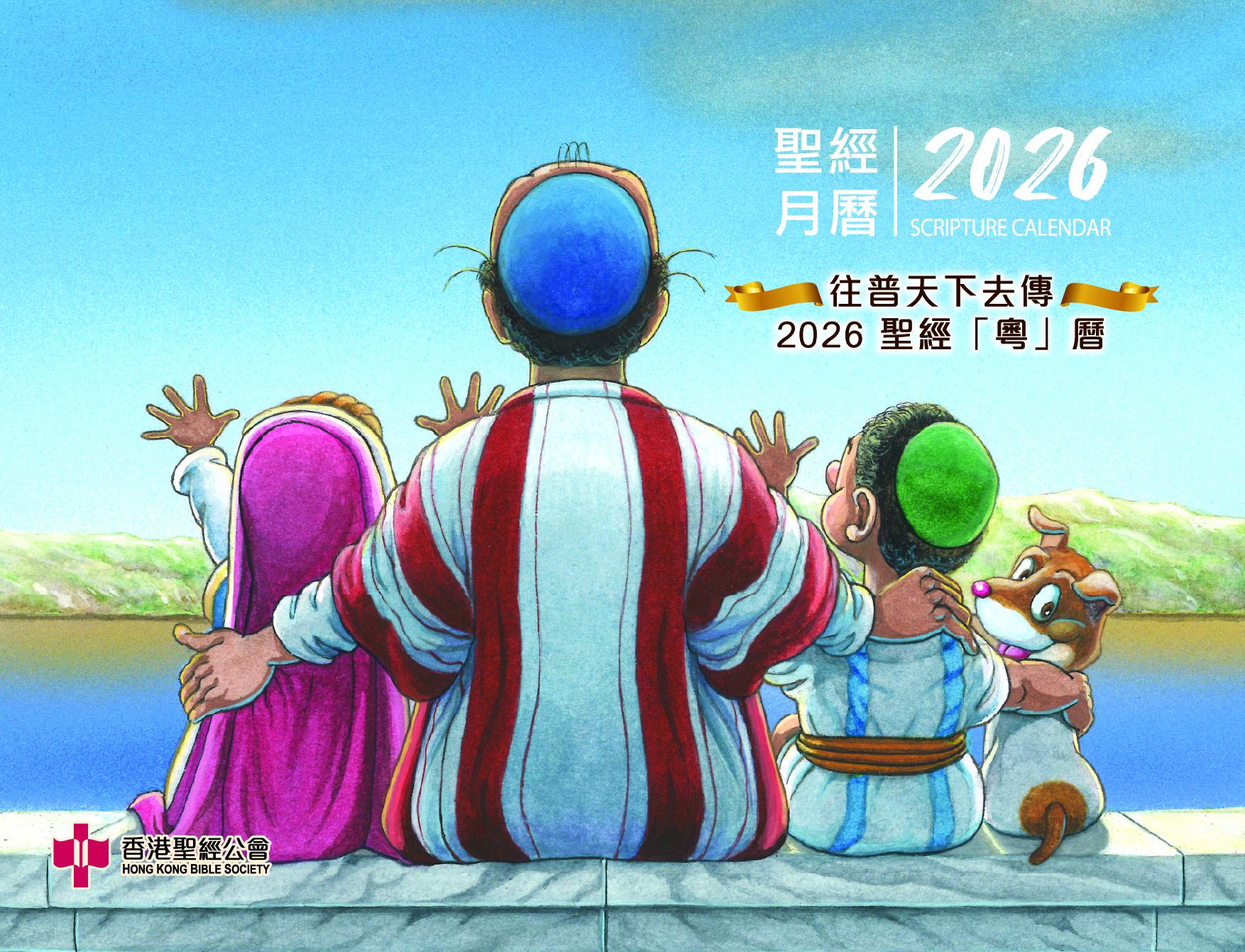 2026 月曆