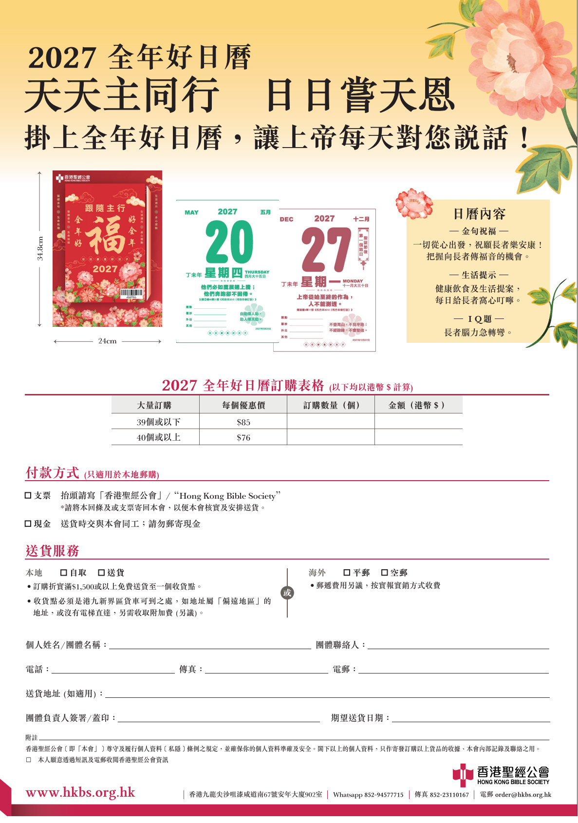 2027 日曆訂購表格