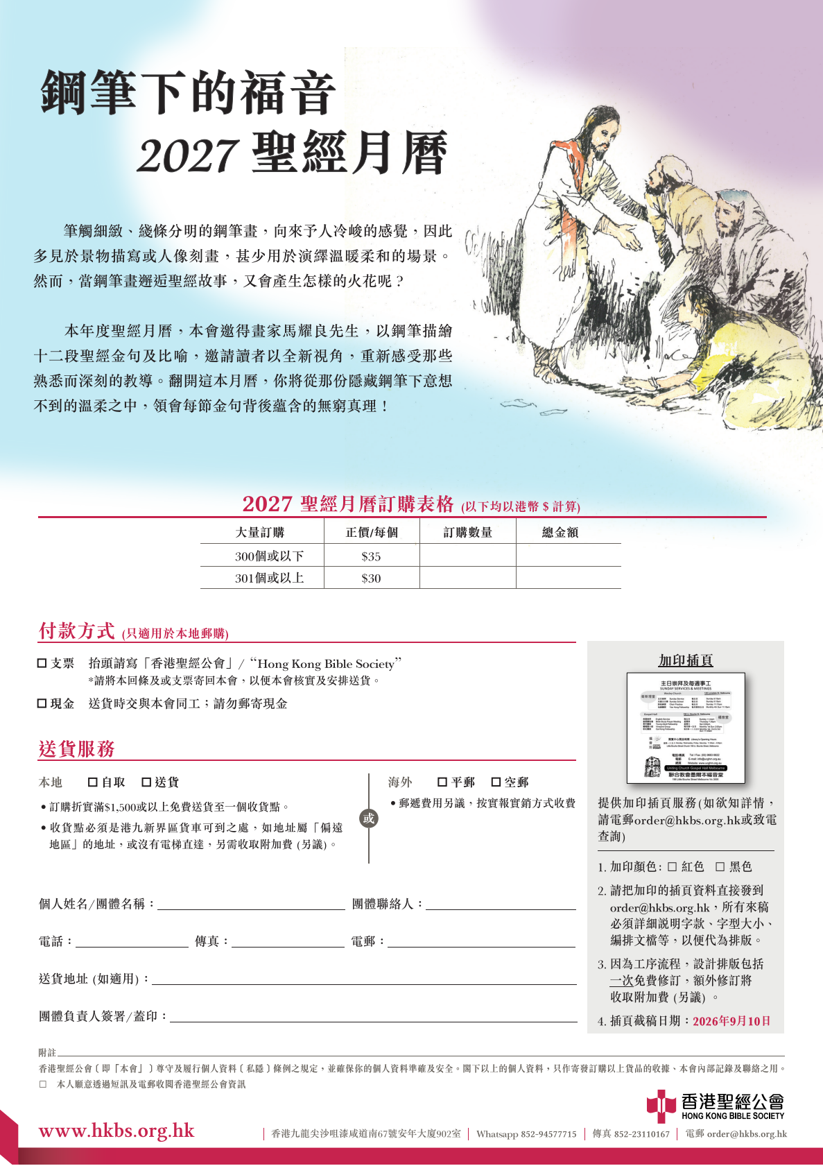2027 月曆訂購表格