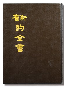 Chinese Union Pulpit Bible (Shangti Edition)