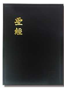 Chinese Union w/ New Punctuation Bible (Shangti Edition)