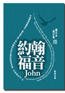 CU2010 Large Print Gospel of John (Shen Edition)