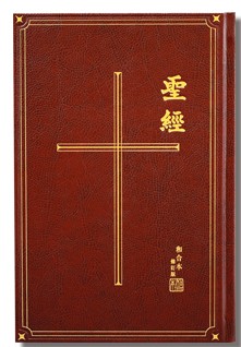 CU2010 Pulpit Bible (Shangti Edition)