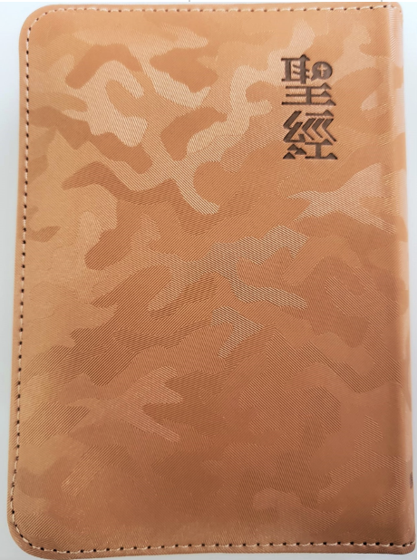 Union Version Revised Camouflage Zipper Bible (God's Version)