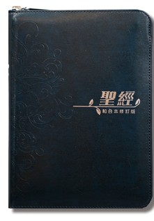 CU2010 Blue Zipper Cover Bible (Shangti Edition)
