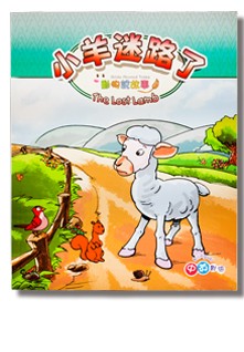 Bible Animal Tales II - The Lost Lamb